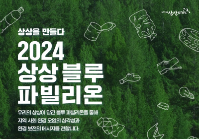KT&G, ‘상상 블루 파빌리온’ 아이디어 공모