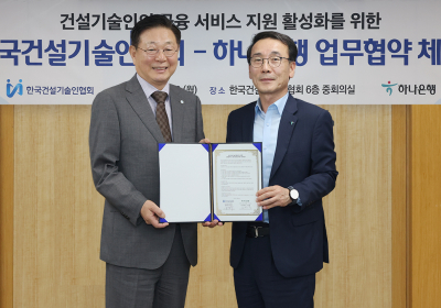 하나은행, 한국건설기술인협회와 '건설기술인 금융지원' 업무협약