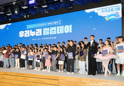 우리금융, 다문화 학생 800명에 장학금 지원