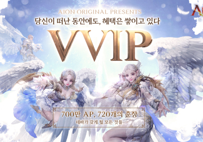 아이온 클래식, ‘VVIP 복귀 혜택’ 시스템 등 콘텐츠 업데이트