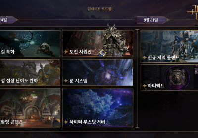 엔씨(NC) TL, ‘비상(飛上)’ 업데이트 계획 공개
