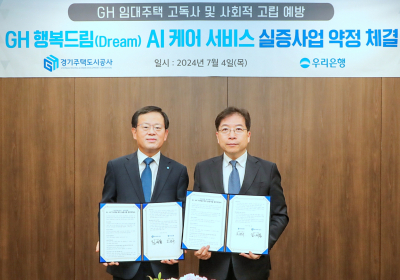 우리銀, 경기주택도시공사와 사회적 고립 가구 지원