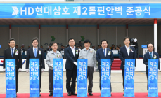 HD현대삼호, ‘제2돌핀안벽’ 조성…친환경 선박 건조 능력 확대