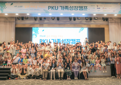 매일유업, ‘제22회 PKU 가족성장캠프' 후원