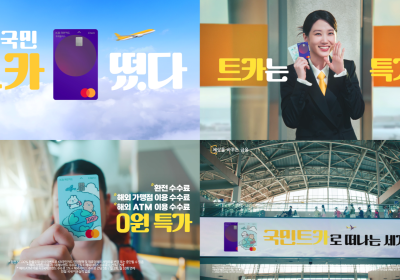 KB국민카드, '트래블러스 체크카드' 광고 선보여