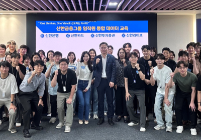 신한금융그룹, 임직원 통합 데이터 교육 실시