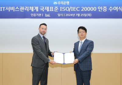 우리은행, IT서비스관리 'ISO 20000' 인증 획득