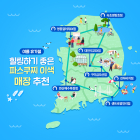SPC 파스쿠찌, 휴가철 힐링하기 좋은 이색 매장 눈길
