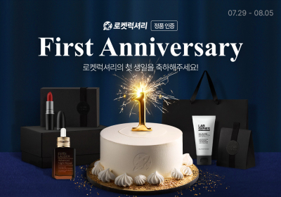 쿠팡, 로켓럭셔리 1주년 기념 행사