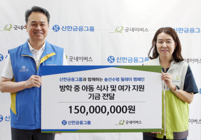 신한금융, 방학중 결식우려 아동에 식사 지원 나눔활동
