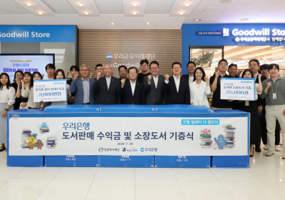 우리은행, 소장도서 2.5만권 기부해 발달장애인 지원