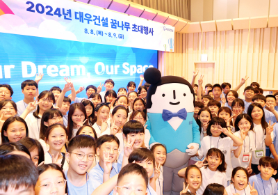 대우건설, 임직원 자녀 초청 '2024 꿈나무 초대행사'