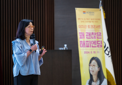 호반문화재단, 이지선 교수 초빙 ‘꽤 괜찮은 해피엔딩’ 강연 성료