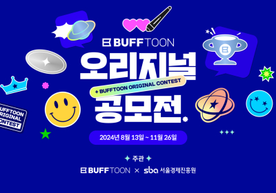 엔씨소프트 버프툰, 서울경제진흥원과 웹툰 공모전 진행