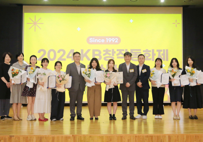 KB국민은행, '2024 KB창작동화제' 시상식 개최