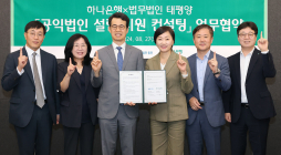 하나은행, 태평양과 '공익법인 설립지원 컨설팅' 업무협약