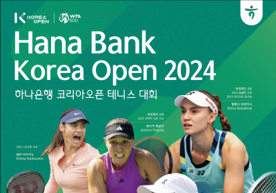 하나은행, WTA 정규투어 '코리아오픈 테니스대회' 개최