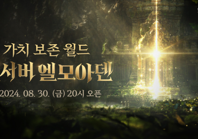 리니지2M, 가치 보존 월드 ‘엘모아덴’ 추가 오픈