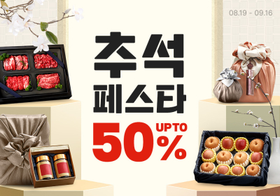 쿠팡, '최대 50% 할인' 추석 페스타 개최