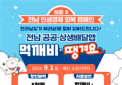 ‘먹깨비·땡겨요’서 할인쿠폰 받으세요