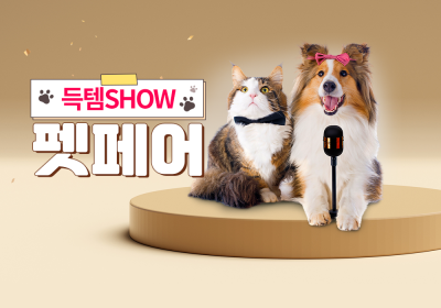 쿠팡, 9월 펫페어 개최