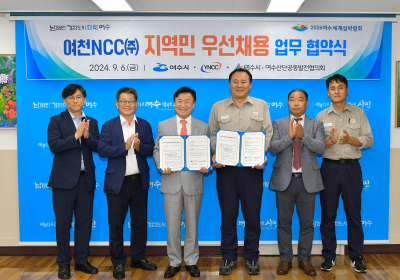 여수시-여천NCC 등 산단 26개 기업과 지역민 우선채용 협약