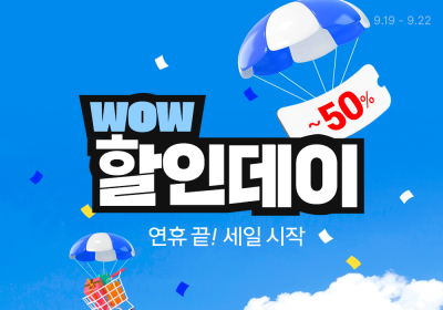 쿠팡, 4일간 ‘WOW 할인데이’ 개최