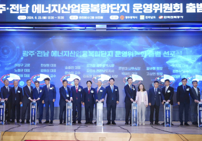 광주시‧전남도‧한전, 에너지융복합단지 운영위 출범