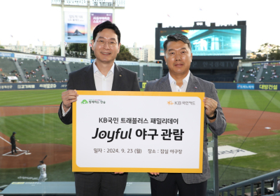 KB국민카드, '트래블러스 패밀리데이 Joyful 야구 관람' 행사