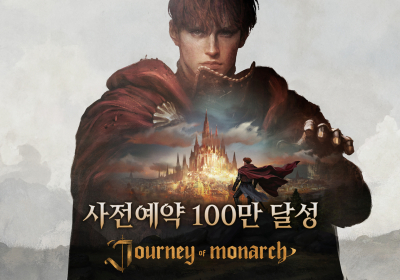 ‘저니 오브 모나크’, 하루만에 사전예약 100만 돌파