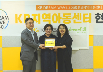 KB국민은행, 220번째 지역아동센터 리모델링 지원