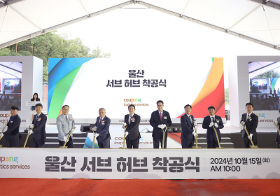 쿠팡, 울산시에 '400명 이상 직고용' 서브허브 착공