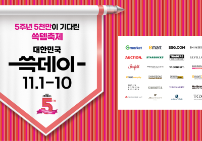 신세계, 11월 쓱데이 개최…'역대 최대'