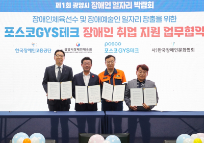 포스코GYS테크, 장애인 취업 지원 나서