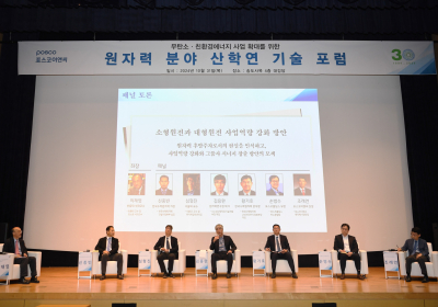 포스코이앤씨, ‘원자력 분야 산학연 기술포럼’ 개최