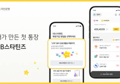 KB국민은행, 청소년 고객 대상 ‘KB스타틴즈’ 오픈