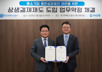 우리銀, 경기주택도시공사와 상생결제제도 도입 업무약정