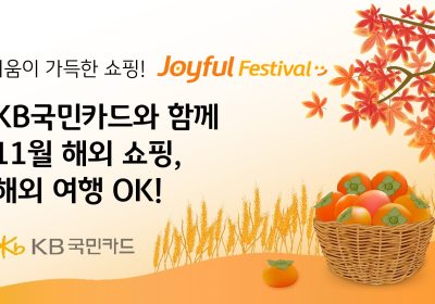KB국민카드, 해외 쇼핑‧여행고객 대상 경품 이벤트