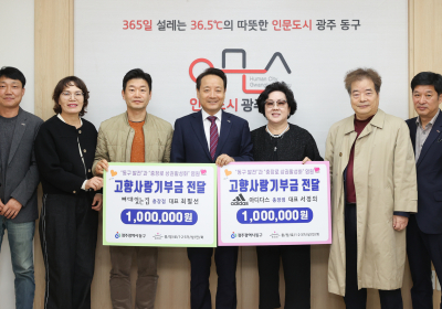 광주시 동구 전통시장·상가 릴레이기부 참여