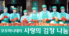 하나금융그룹, '2024 모두하나데이' 캠페인 실시