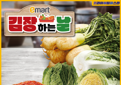 이마트, 15일부터 ‘김장대전’ 개최
