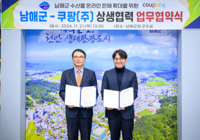 쿠팡, 경남 남해군과 '수산물 판로 확대' MOU