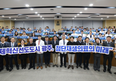 광주시, ‘첨단재생의료 규제자유특구 포럼’ 개최