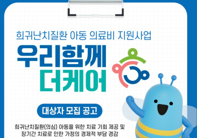 우리금융, 희귀질환 어린이에 매년 치료비 6억 지원