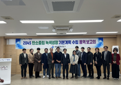 광주 동구, 탄소중립 기본계획용역 중간 보고회