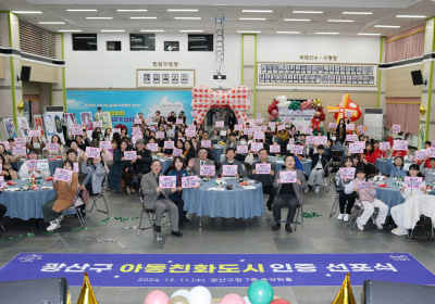 광주 광산구, 유니세프 아동친화도시 인증 획득