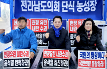 김영록 지사 “한시라도 빨리 탄핵시켜 대한민국 구해야”