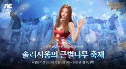 TL, '솔리시움의 큰별나무 축제' 크리스마스 이벤트