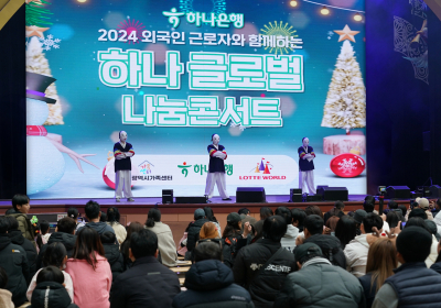 하나은행, '2024 하나글로벌나눔콘서트' 개최
