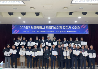 광주시, 글로벌 도약 ‘명품강소기업’ 27개 지정